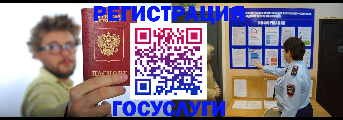 временная регистрация собственник в Муравленко