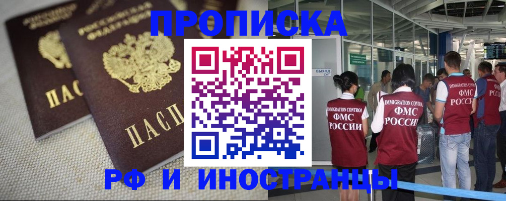 прописка для школы в Муравленко