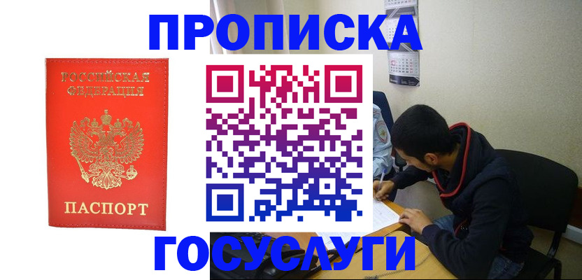 прописка для школы в Муравленко